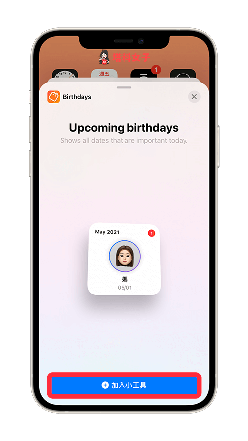 常忘记朋友生日？教你将 iOS 联络人生日提醒放在 iPhone 桌面 第8张