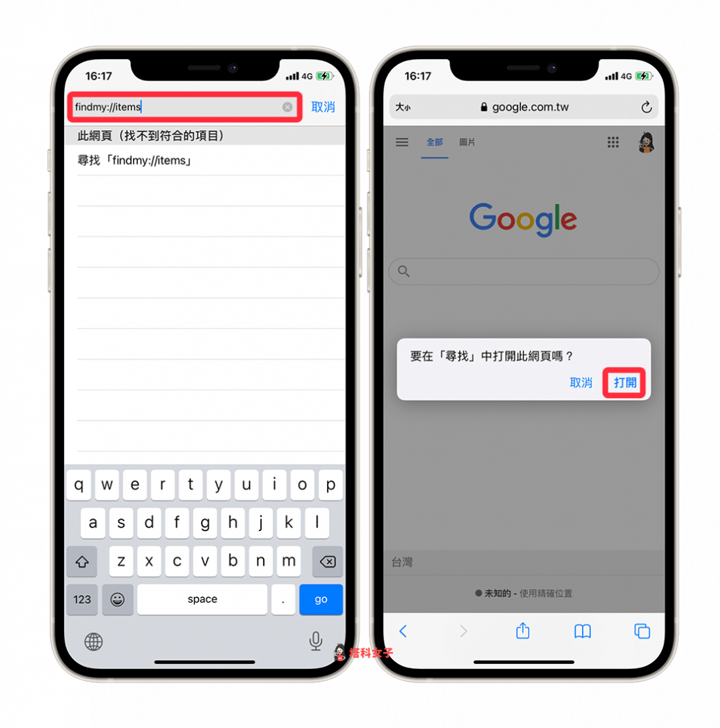 AirTags 蹤迹现身 iPhone！教你这招抢先看 AirTag 介面 第2张