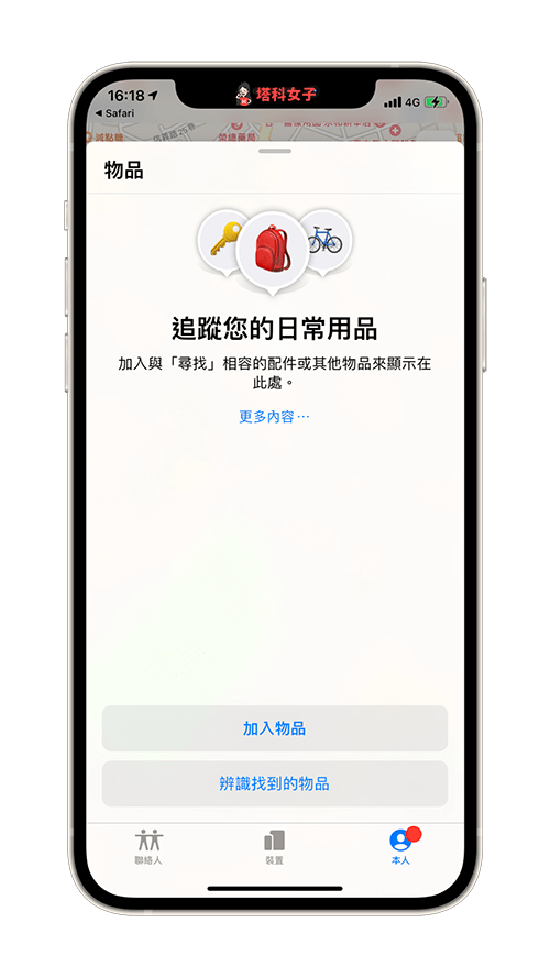 AirTags 蹤迹现身 iPhone！教你这招抢先看 AirTag 介面 第4张
