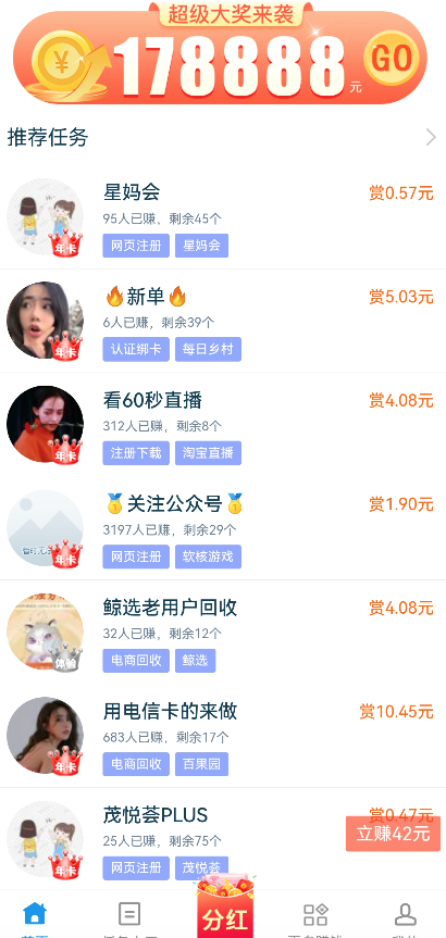 国家认可的app平台！一天能赚几十的软件