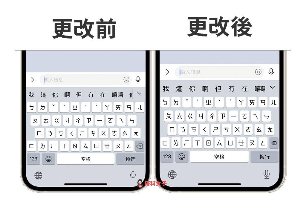 iPhone 键盘大小怎么改？教你更改 iOS 键盘大小并调整高度 第5张