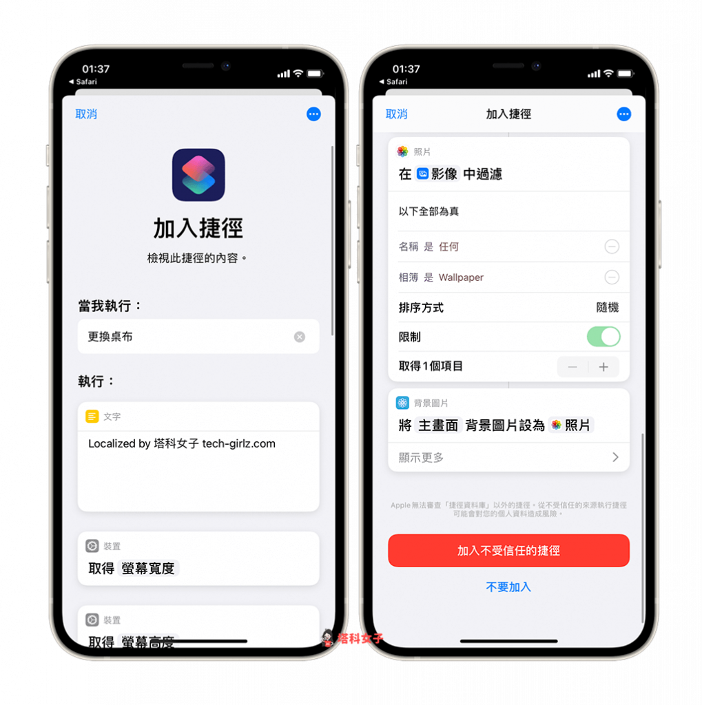教你通过 iOS 捷径一键更换 iPhone 壁纸、背景图片 (iOS 14.3) 第5张