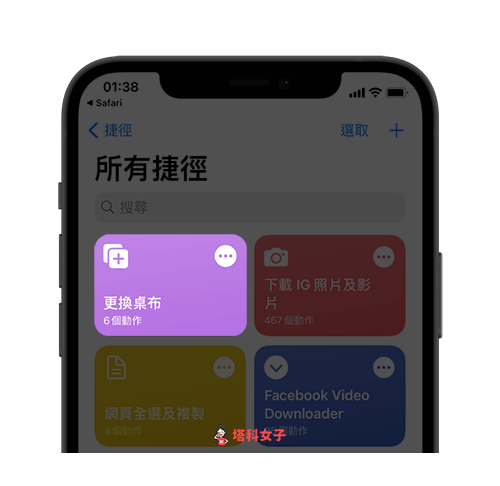 教你通过 iOS 捷径一键更换 iPhone 壁纸、背景图片 (iOS 14.3) 第6张