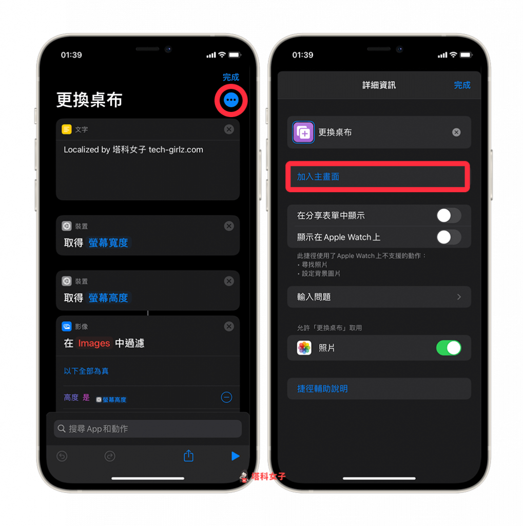 教你通过 iOS 捷径一键更换 iPhone 壁纸、背景图片 (iOS 14.3) 第8张