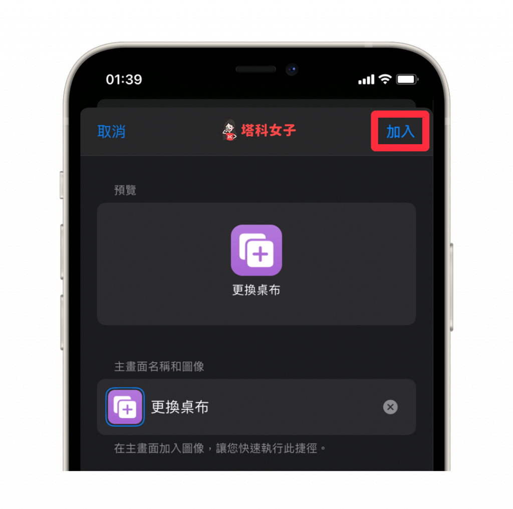 教你通过 iOS 捷径一键更换 iPhone 壁纸、背景图片 (iOS 14.3) 第9张