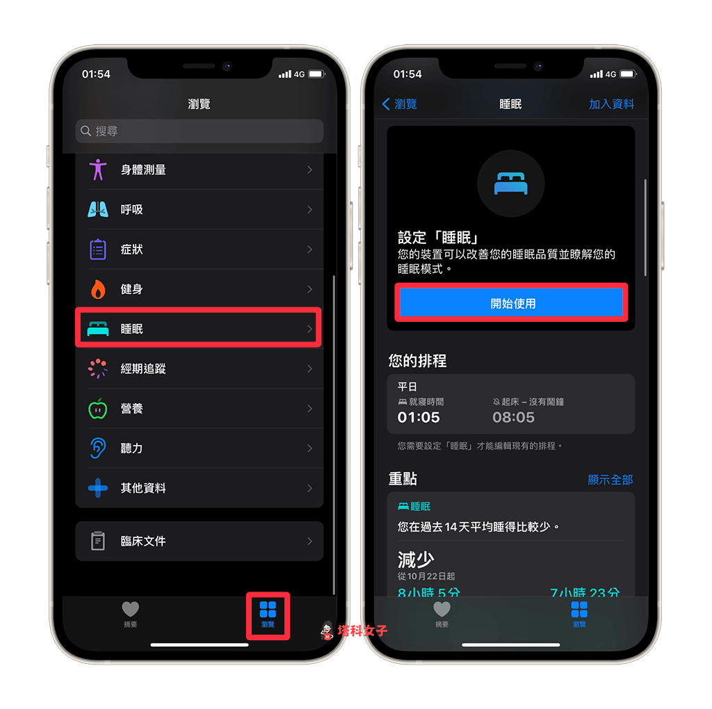 iPhone 睡眠模式怎么用？教你设置睡眠排程达到睡眠目标 第2张