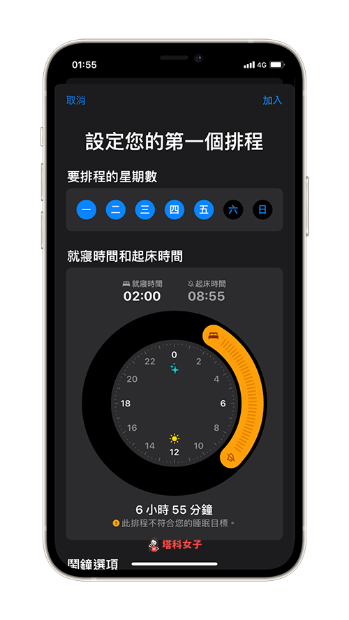 iPhone 睡眠模式怎么用？教你设置睡眠排程达到睡眠目标 第4张