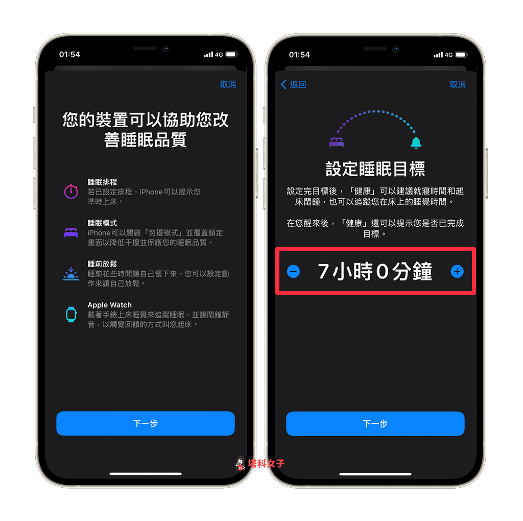 iPhone 睡眠模式怎么用？教你设置睡眠排程达到睡眠目标 第3张