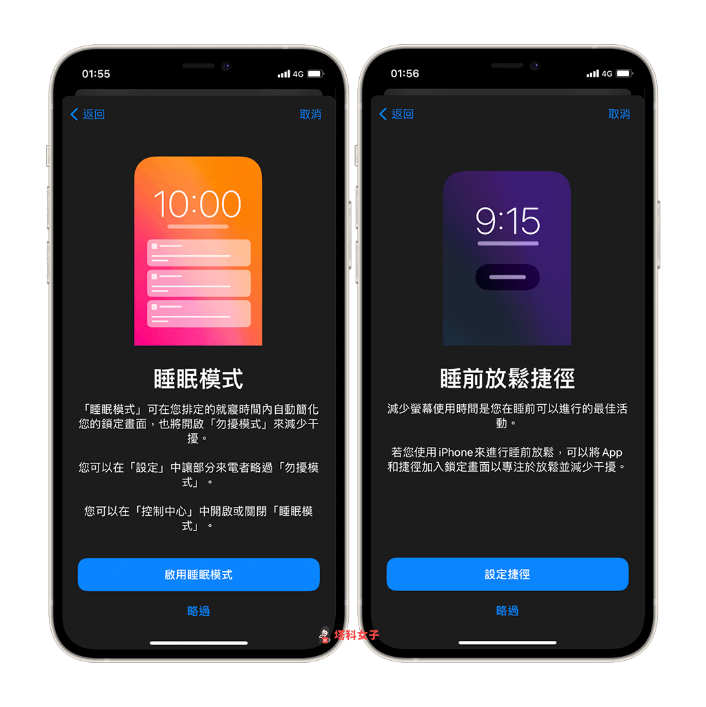 iPhone 睡眠模式怎么用？教你设置睡眠排程达到睡眠目标 第6张