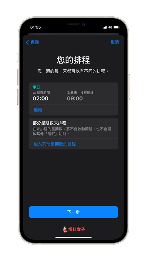 iPhone 睡眠模式怎么用？教你设置睡眠排程达到睡眠目标 第5张