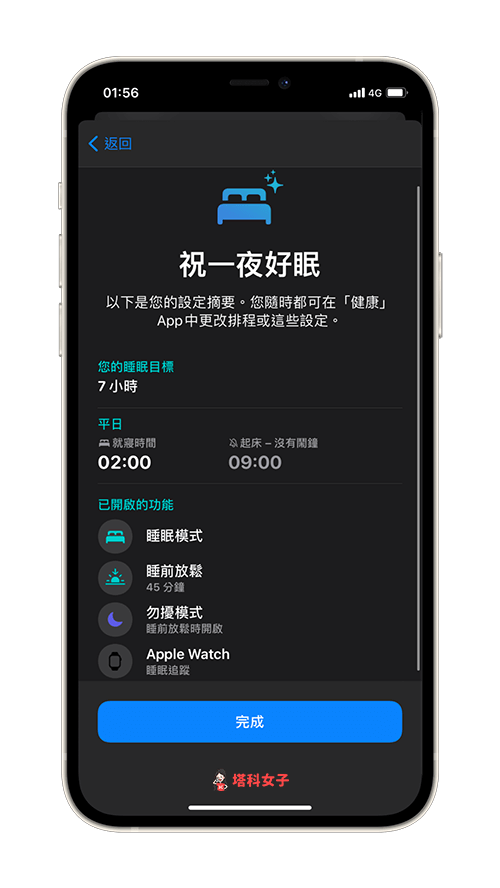 iPhone 睡眠模式怎么用？教你设置睡眠排程达到睡眠目标 第7张