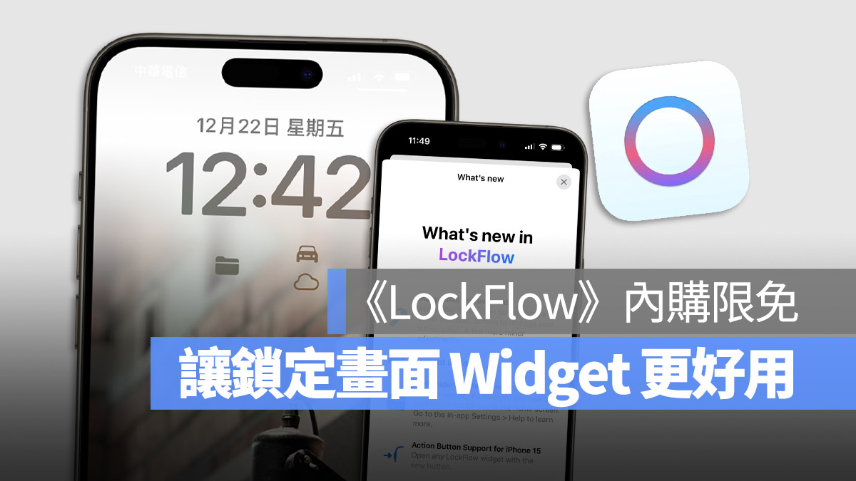 iPhone 锁定画面工具《LockFlow》限时内购终身 0 元 第1张