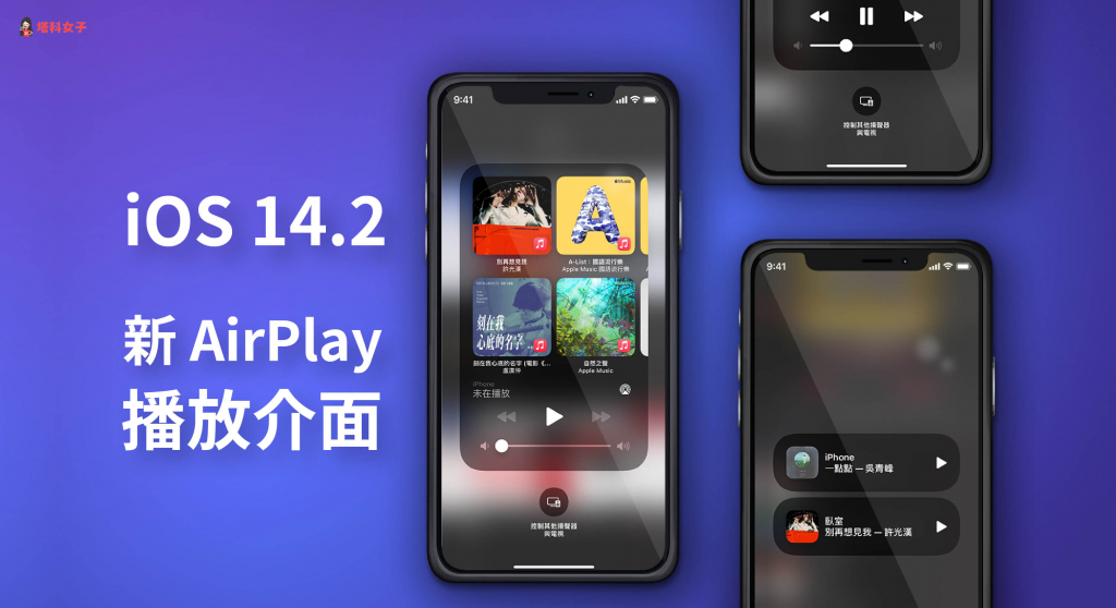 iOS 14.2 更新释出！100+ 新表情符号、8 款背景图片、HomePod广播，并修正不少 Bug 第3张