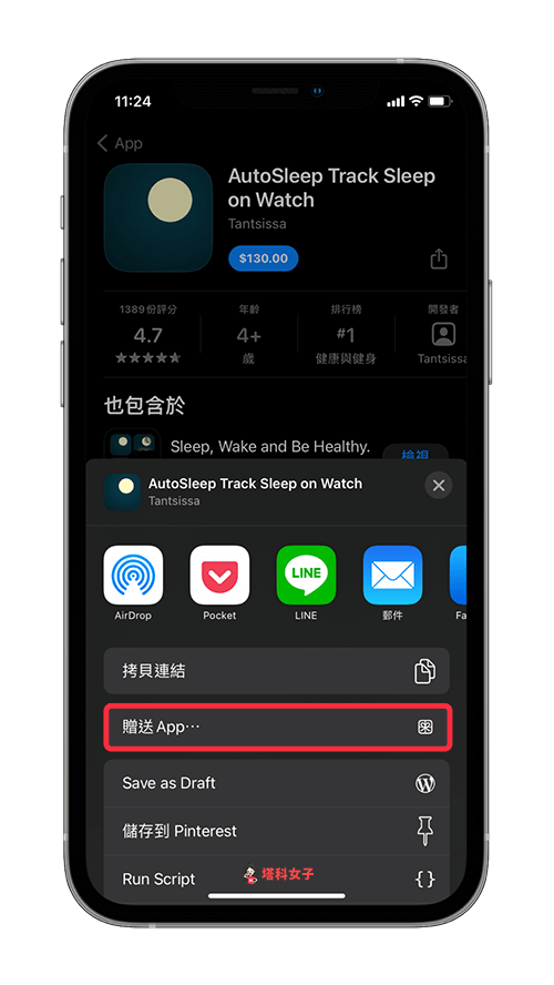 教你如何从 iPhone/iPad 赠送 App 给朋友 (iOS14) 第3张