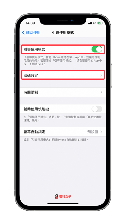 玩手游不想被打扰？教你使用 iPhone 引导使用模式 第3张