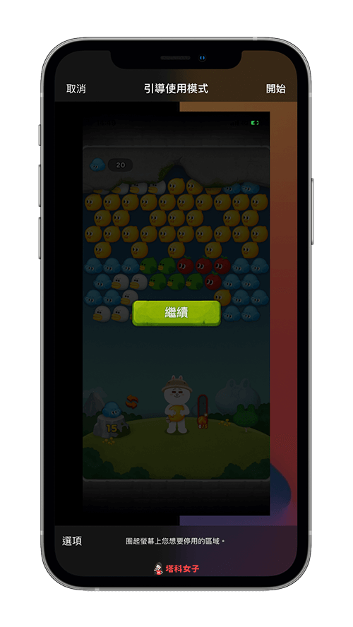 玩手游不想被打扰？教你使用 iPhone 引导使用模式 第7张