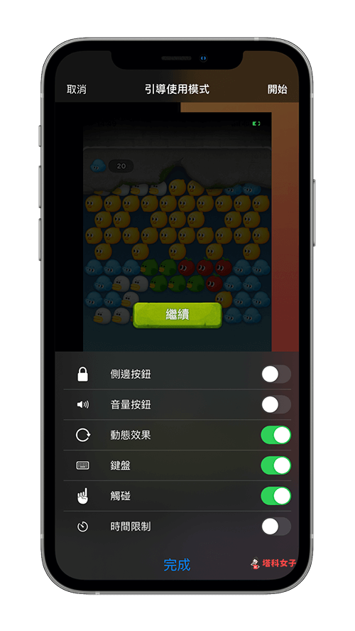 玩手游不想被打扰？教你使用 iPhone 引导使用模式 第8张