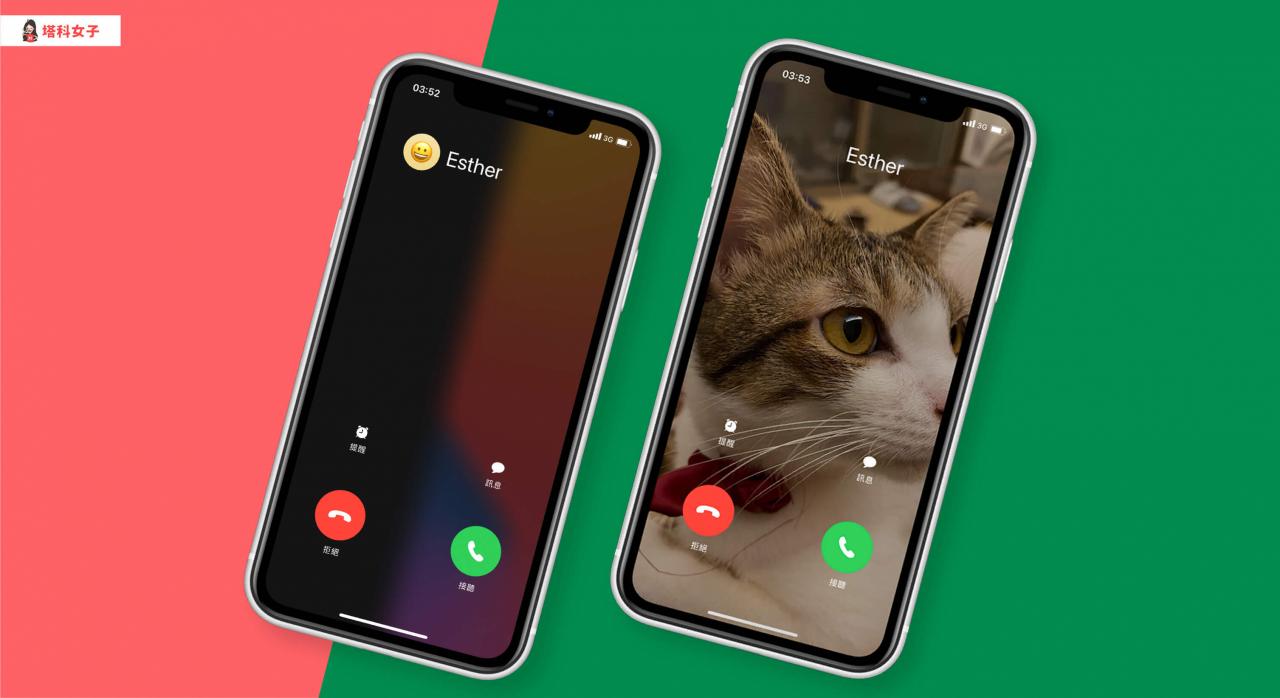 iPhone 来电画面如何设为「全萤幕联络人照片」？教你这方法 第1张