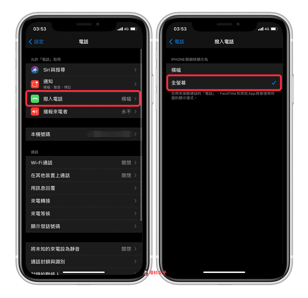 iPhone 来电画面如何设为「全萤幕联络人照片」？教你这方法 第5张