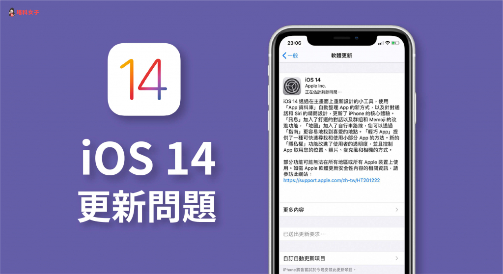 iOS 14 更新教程：无法更新？更新卡住？要更新多久？提供你解决方法 第1张