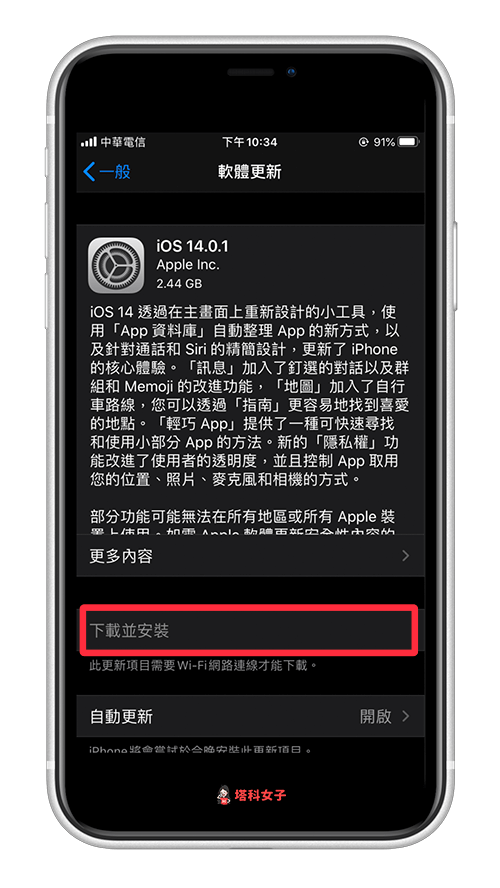 iOS 14 更新教程：无法更新？更新卡住？要更新多久？提供你解决方法 第2张