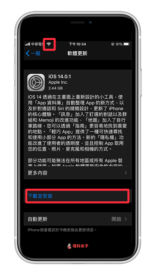 iOS 14 更新教程：无法更新？更新卡住？要更新多久？提供你解决方法 第3张