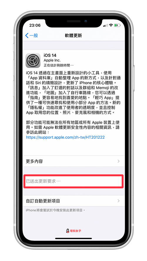 iOS 14 更新教程：无法更新？更新卡住？要更新多久？提供你解决方法 第5张