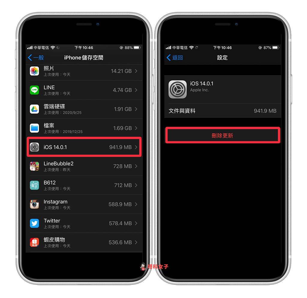 iOS 14 更新教程：无法更新？更新卡住？要更新多久？提供你解决方法 第6张