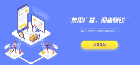 集思吧一个免费的调查任务网站（不错的问卷调查平台推荐）