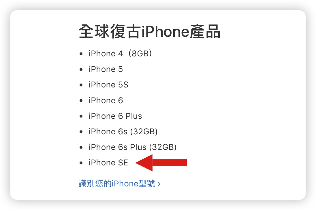 有着 iPhone 5S 外型的最后一款 4 寸萤幕 SE 被列入老旧清单 第2张
