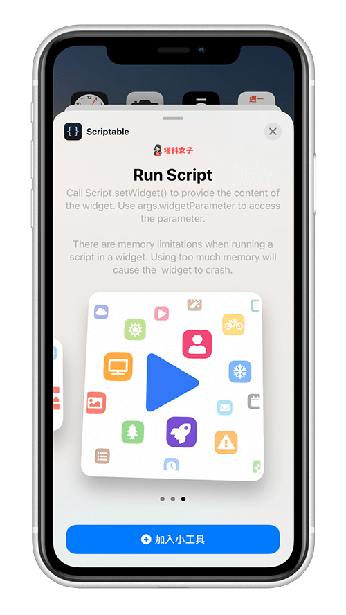 教你製作「透明背景」的 iOS 14 小工具，让 iPhone 桌面排版更弹性 第13张