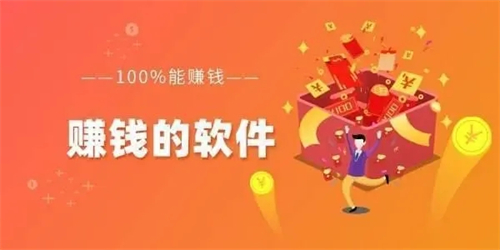 哪些软件能靠谱正规地赚钱，3个正规靠谱的赚钱软件 第1张