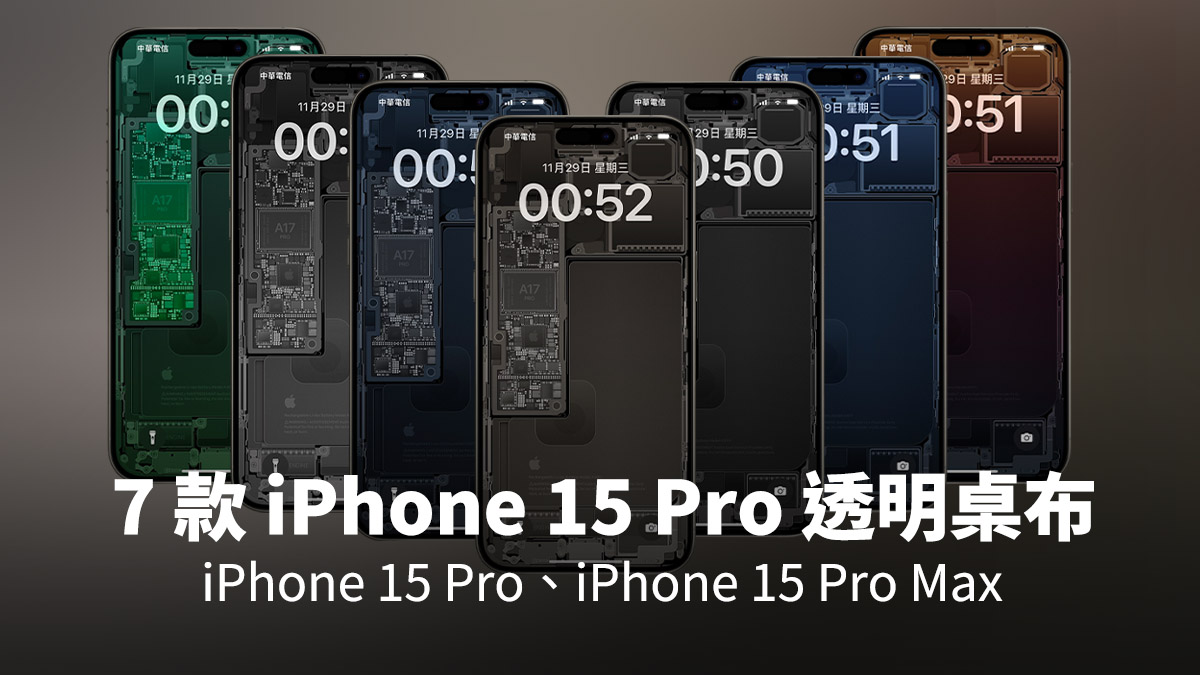 7 款 iPhone 15 Pro 全系列 X 光透明壁纸下载 第1张
