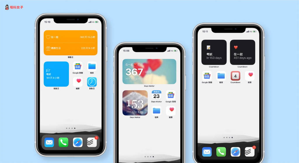 想将「倒数日」放在 iPhone 桌面？推荐这 3 款好用又好看的 App 第1张