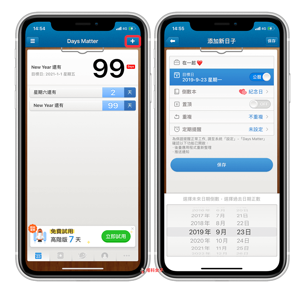 想将「倒数日」放在 iPhone 桌面？推荐这 3 款好用又好看的 App 第2张