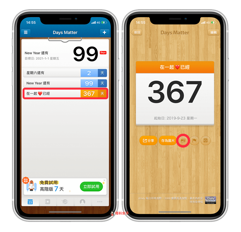 想将「倒数日」放在 iPhone 桌面？推荐这 3 款好用又好看的 App 第3张