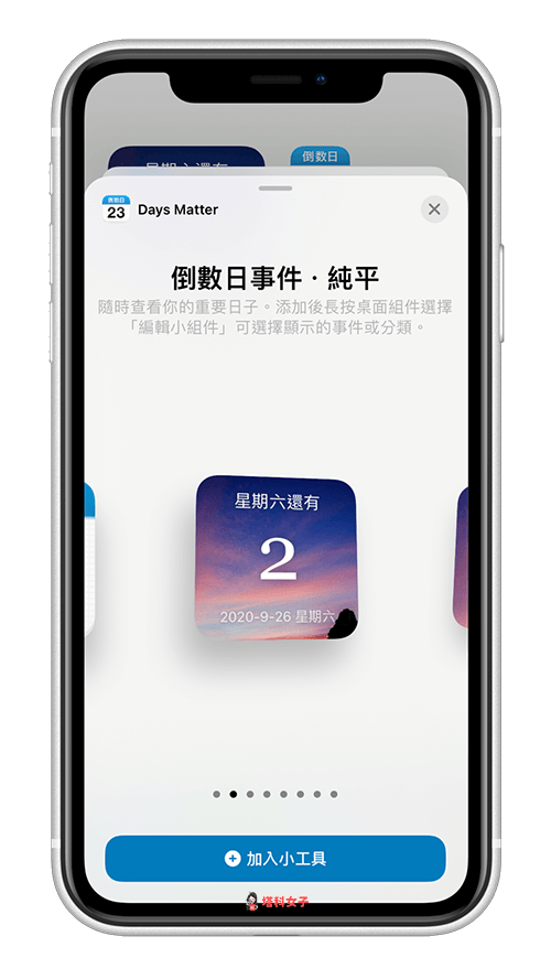 想将「倒数日」放在 iPhone 桌面？推荐这 3 款好用又好看的 App 第7张