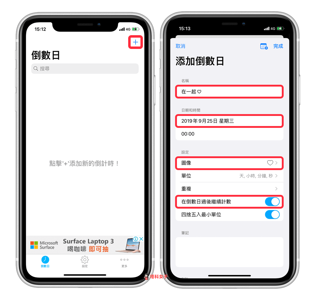 想将「倒数日」放在 iPhone 桌面？推荐这 3 款好用又好看的 App 第13张
