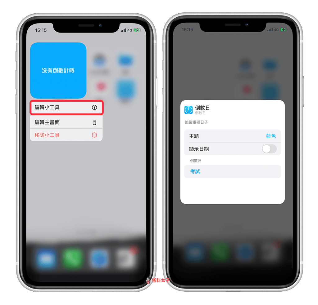 想将「倒数日」放在 iPhone 桌面？推荐这 3 款好用又好看的 App 第16张