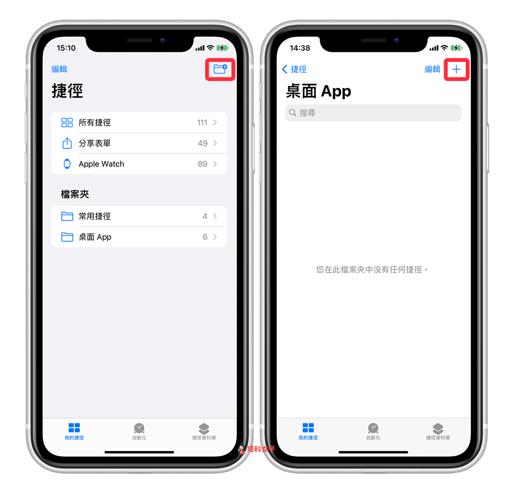 教你更改 iPhone 主画面/桌面 的 App 图示与名称 (通过 iOS 捷径) 第2张