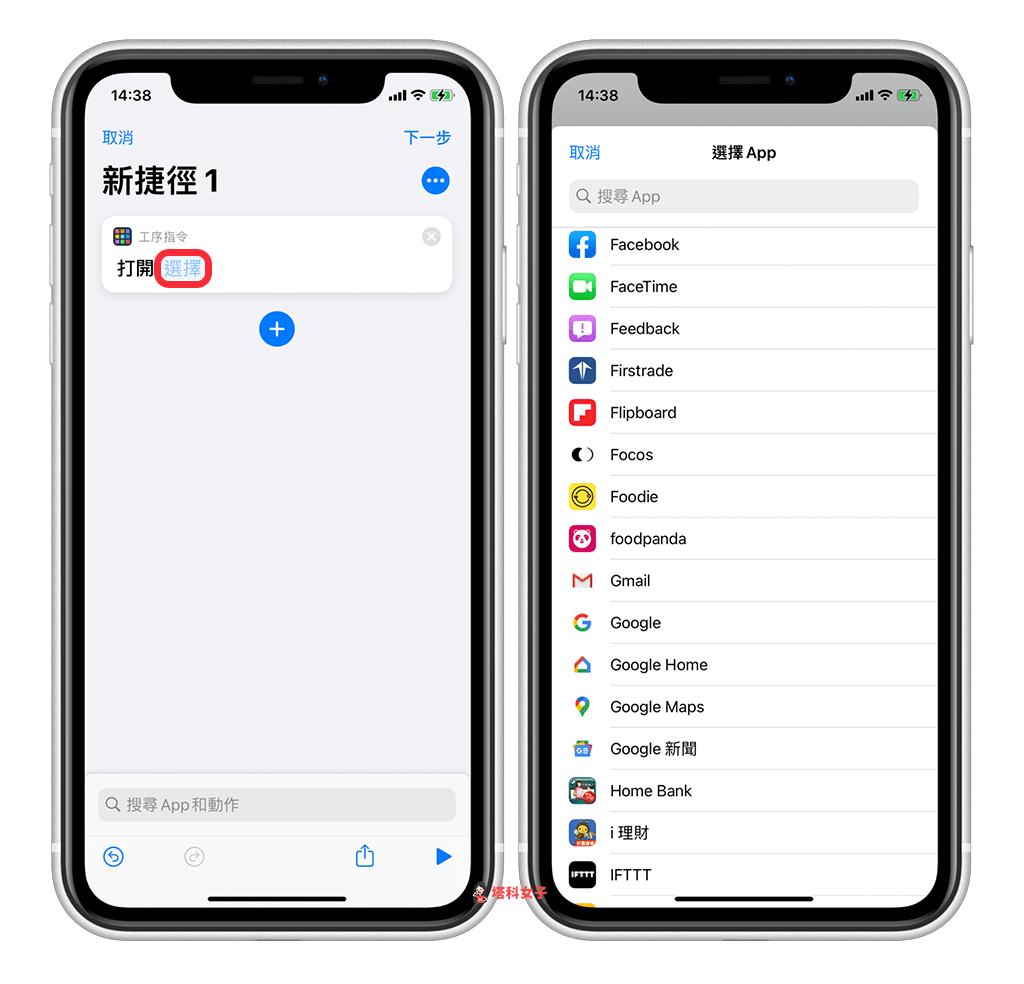 教你更改 iPhone 主画面/桌面 的 App 图示与名称 (通过 iOS 捷径) 第4张