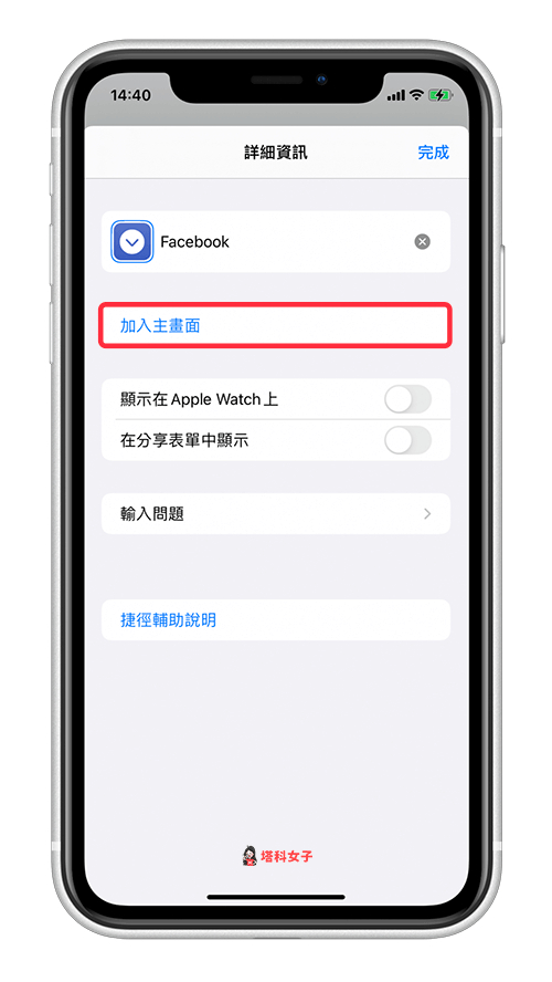 教你更改 iPhone 主画面/桌面 的 App 图示与名称 (通过 iOS 捷径) 第6张