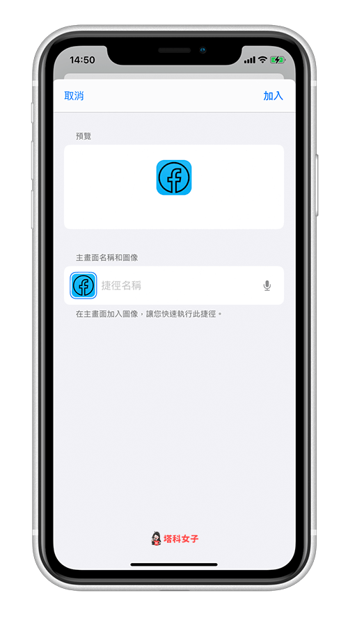 教你更改 iPhone 主画面/桌面 的 App 图示与名称 (通过 iOS 捷径) 第11张