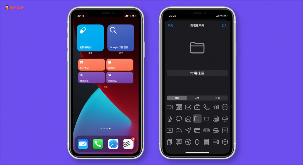 iPhone 桌面捷径怎麽放？教你将「捷径小工具」放在主画面 第1张