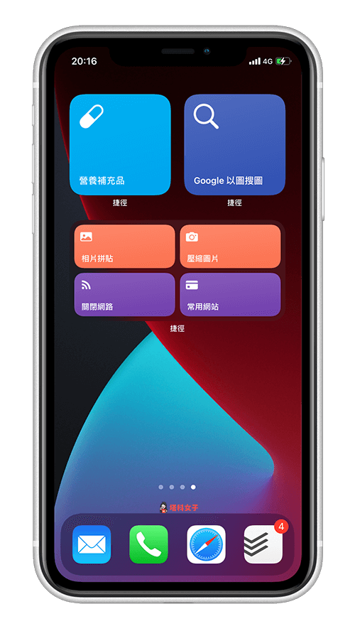 iPhone 桌面捷径怎麽放？教你将「捷径小工具」放在主画面 第4张