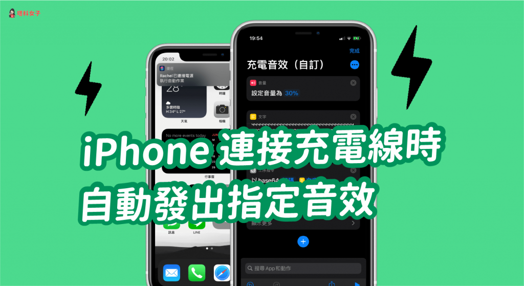 iOS14 充电提示音教程｜教你更改 iPhone 充电时发出的提示音 第1张
