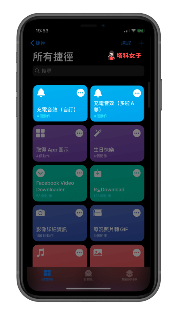 iOS14 充电提示音教程｜教你更改 iPhone 充电时发出的提示音 第4张