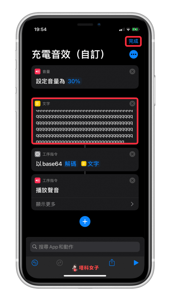 iOS14 充电提示音教程｜教你更改 iPhone 充电时发出的提示音 第6张