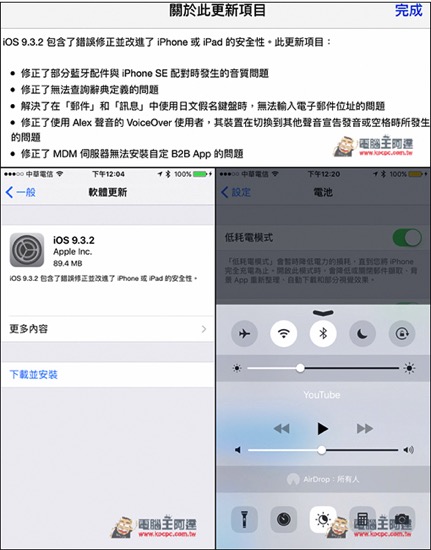 iOS 9.3.2最新版没告诉你的实用修复功能！ 第2张