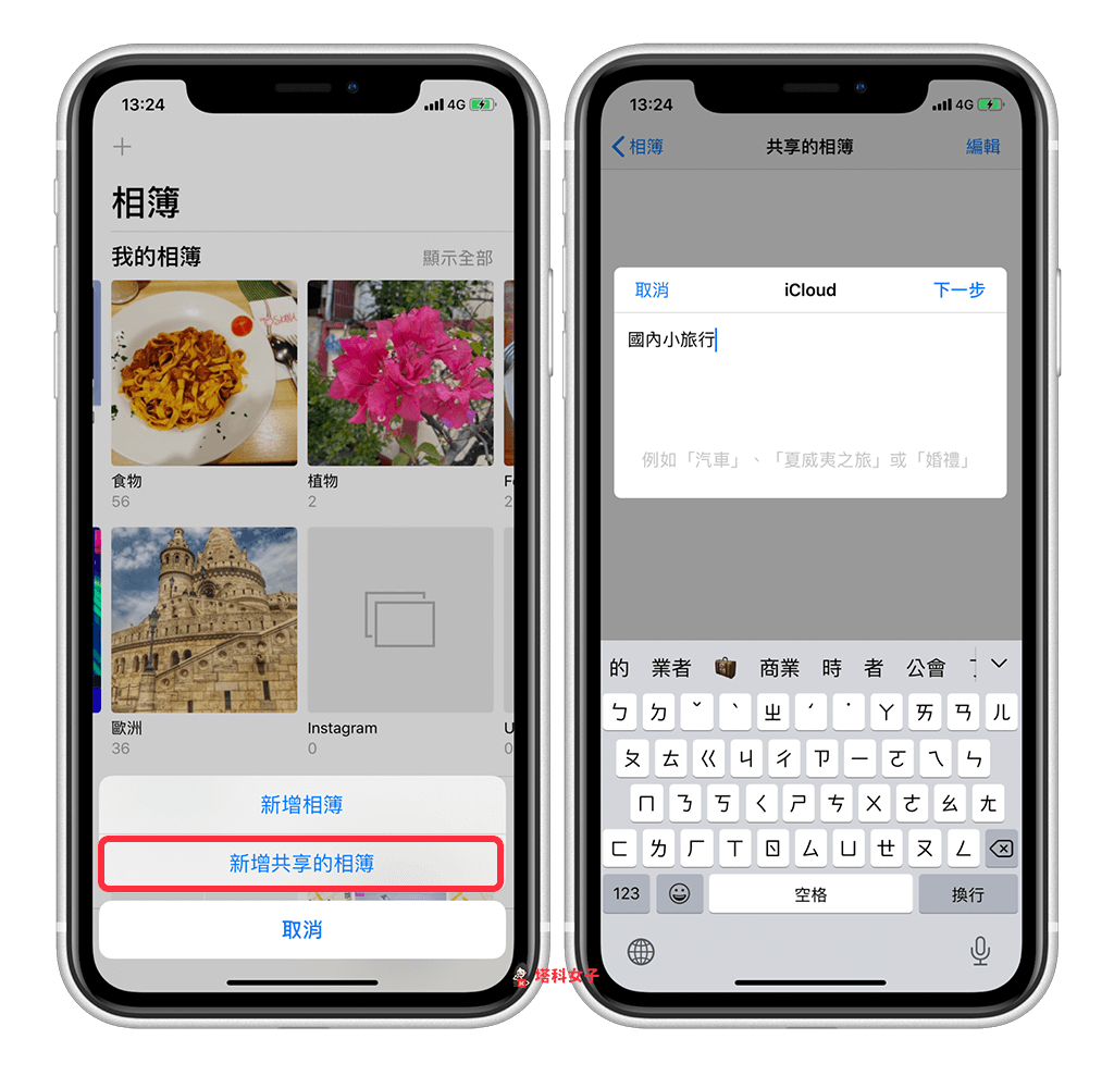 iPhone 相簿共享怎么用？教你和朋友共享 照片和视频 第4张